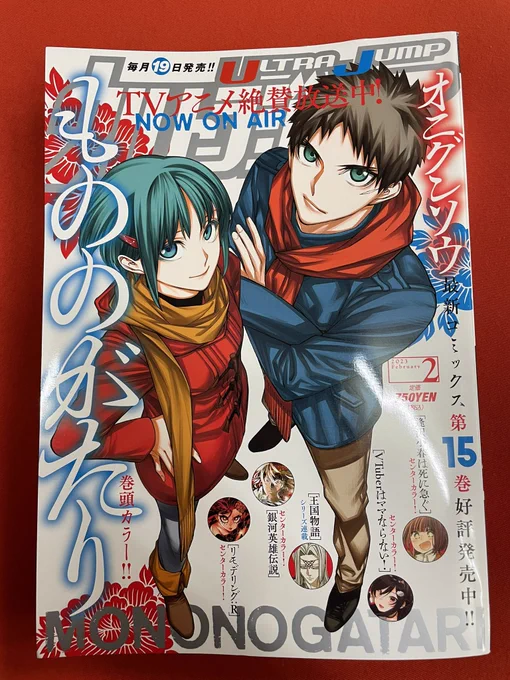 日が変わって本日19日!ウルトラジャンプ出てます!「瞬きより迅く‼︎」も載っております!桜台北vs神田和泉戦決着!何卒よろしくお願い致します! 