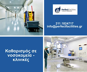 Perfectfacilit1's tweet photo. Ένας χώρος που πρέπει σίγουρα να είναι καθαρός είναι τα νοσοκομεία, οι κλινικές, τα ιατρικά κέντρα. Είμαστε σε θέση να ολοκληρώσουμε οποιαδήποτε εργασία καθαρισμού!
Δείτε εδώ: https://t.co/8vFlNF6kvn
#perfectfacilities #katharismos #apolymanseis #cleaningservices  #cleaningtips https://t.co/UHG7B6Gbgf