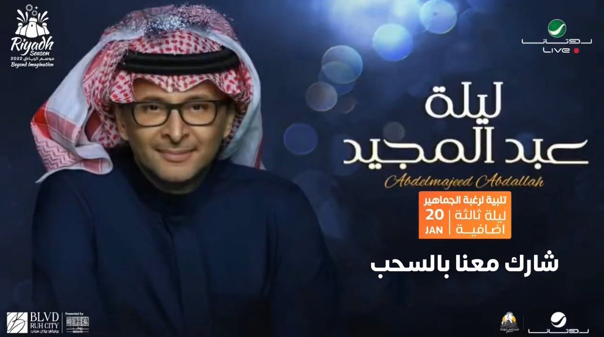 سحب على تذكرتين 🎟 للحفلة الثالثة لليلة عبدالمجيد 😍 في #بوليفارد_رياض_سيتي🎶 

شارك معنا :
بريتويت + متابعة حساب #ذا_شفز  <a href="/TheChefz_/">ذا شفز</a>

وفالك الفوز ⚡️

#ذا_شفز #موسم_الرياض