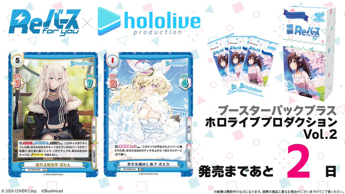 📢商品発売情報 ＼ ブースターパックプラス「ホロライブプロダクション