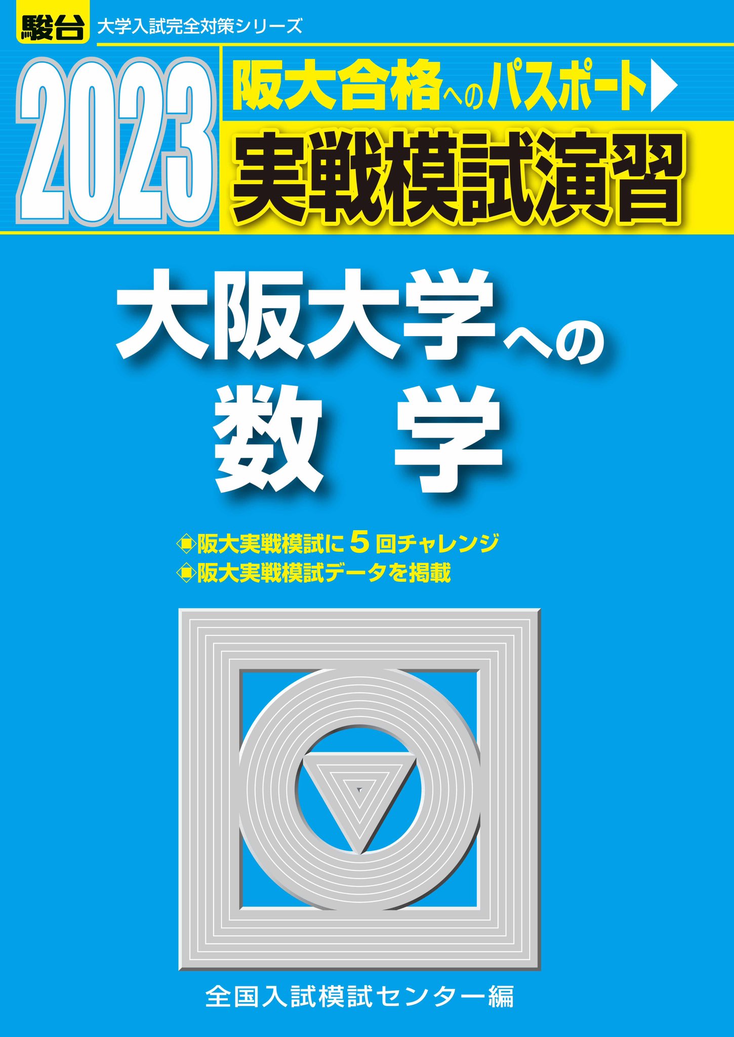 【中古】 大学入試　数学の総合演習 １/駿台文庫/野澤悍 中古】 大学入試 数学の総合演習 1/駿台文庫/野澤悍 中古