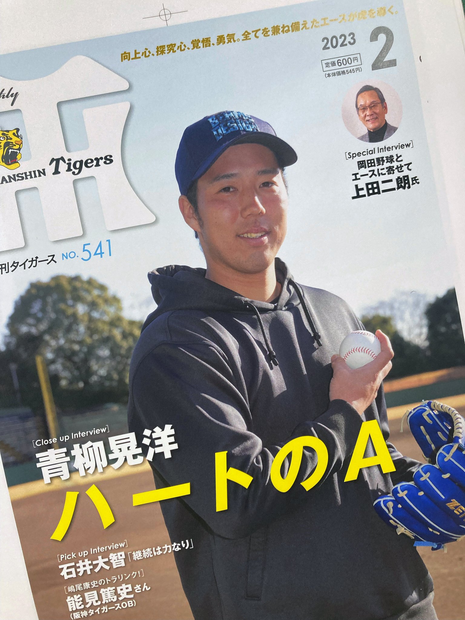 阪神タイガース 青柳晃洋 直筆サイン入り ビールかけTシャツ