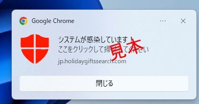 egaodepc's tweet photo. 最近教室で質問の多い内容はPCの画面右下から出てくる警告
「危険なウイルスにさらされています」
「システムが感染しています！」
これは「迷惑広告プログラム」
警告メッセージを消す方法は教室ブログで解説しています。
https://t.co/HpbqN318S9
＃警告メッセージ #倉吉 #笑顔でこたえる https://t.co/P40xjE3P4j
