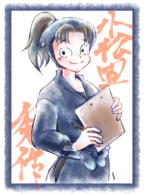 久しぶりに描いた₍ᐢ ɞ̴̶̷.̮ɞ̴̶̷ ᐢ₎​忍たま乱太郎ミュージカル小松田さん初出演おめでとうございます #忍たま乱太郎 #忍ミュ #イラスト 