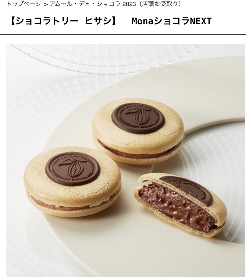 ショコラトリー ヒサシ　限定Monaショコラ ショコラトリー ヒサシ 限定Monaショコラ Chocolaterie HISASHI