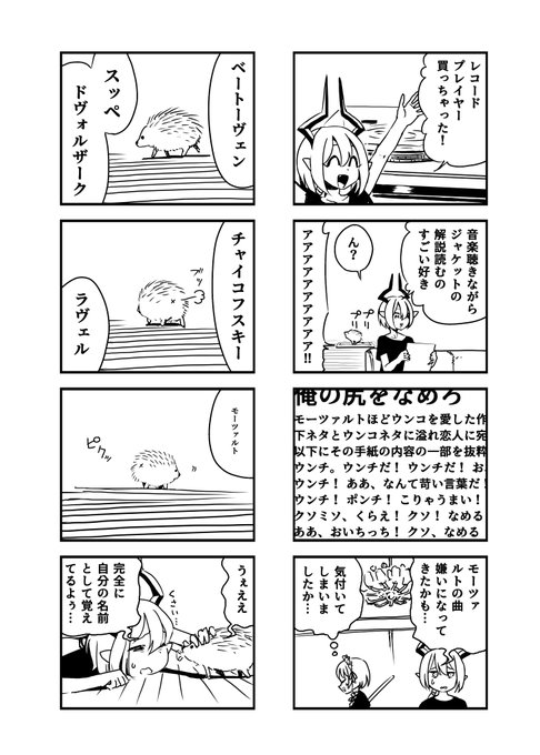 ポンコツ魔王 その10 