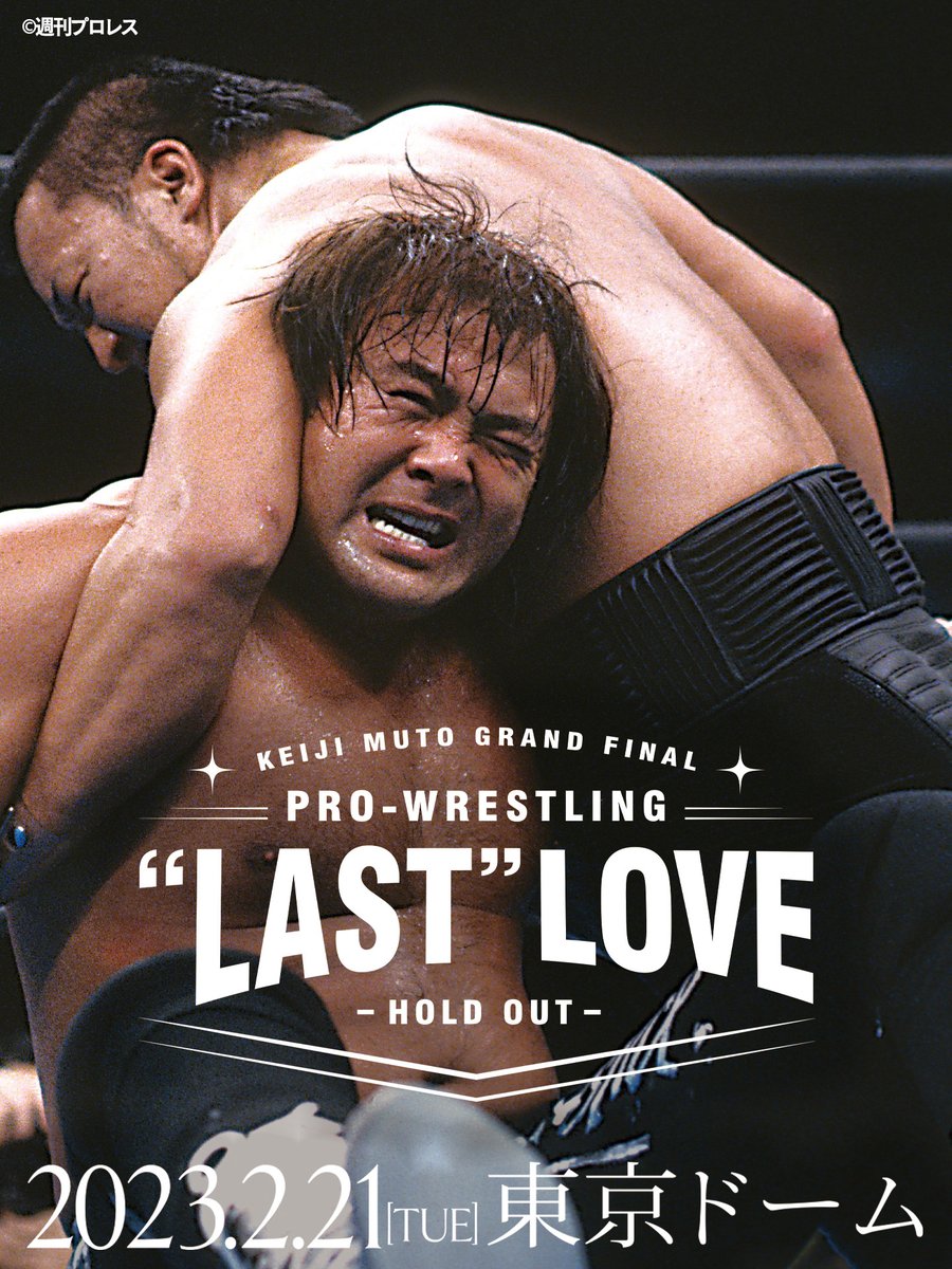 33日後に伝説となる武藤敬司 2000年1月4日 東京ドーム 「闘強導夢2000