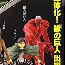 どう見ても実写版なのに原作そのまま超大型巨人名義だったガチャポン
今回のエレン巨人の版権許諾
🤔 