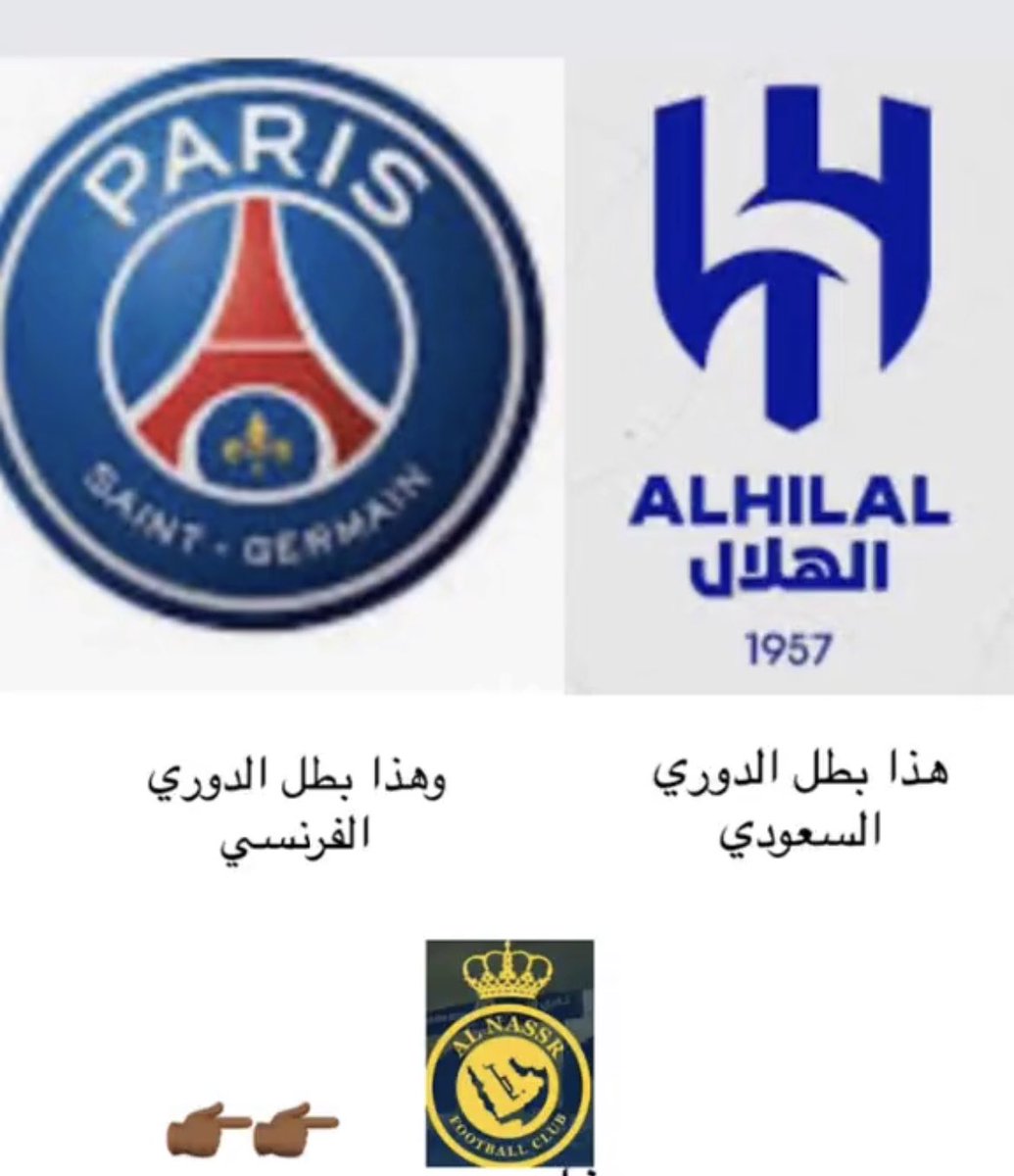 #باريس_سان_جيرمان #كريستيانو_رونالدو #النصر #الهلال #كاس_السوبر_الايطالي #ميسي
بطل الدوري السعودي 🆚بطل الدوري الفرنسي 
طيب ..🥹

#النصر وهو حاشر نفسه معهم وسيع الوجه 😂
ذكرني بالشعره اللي نلقاها داخل الاكل لانقدر نبلعها ناشبه بالحلق ولا نقدر  نطلعها 😂😂

الله يصبرنا 😂