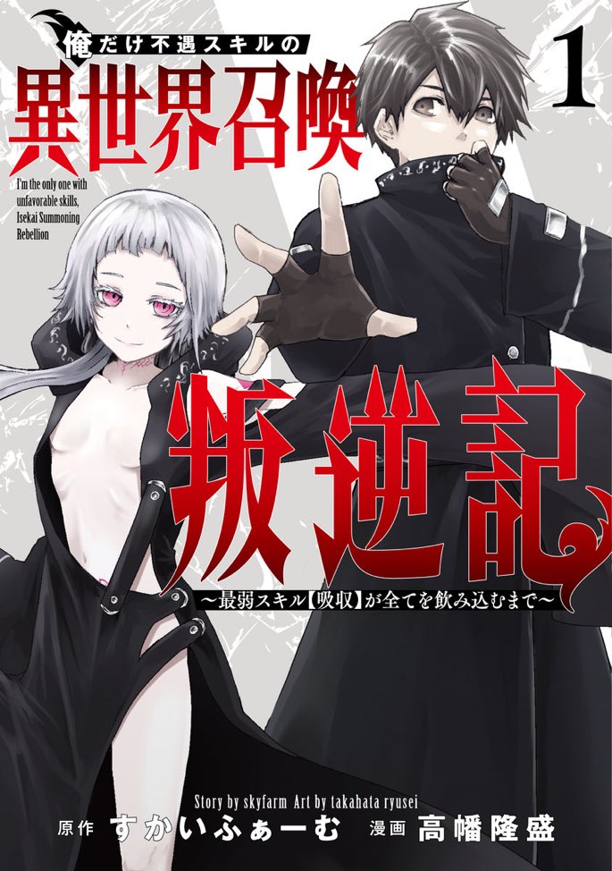 すかい 1 12お荷物4巻 1 19俺叛1巻 Skynovel7 Twitter