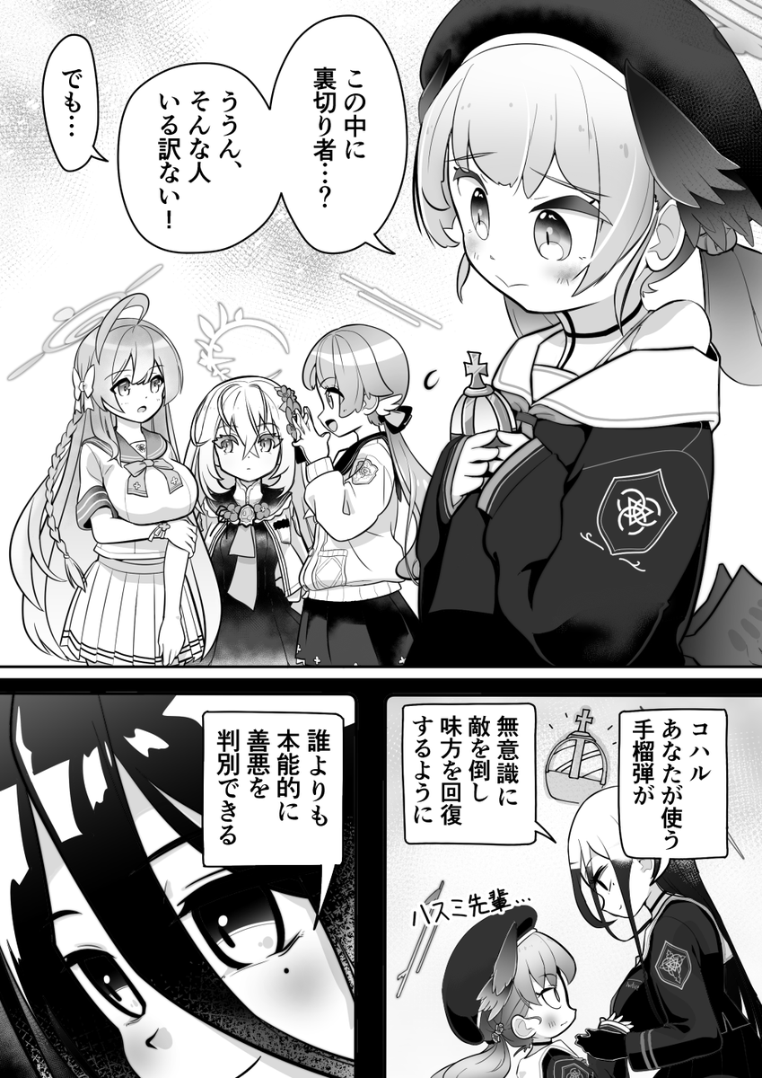 コハルと補習授業部
#ブルアカ 