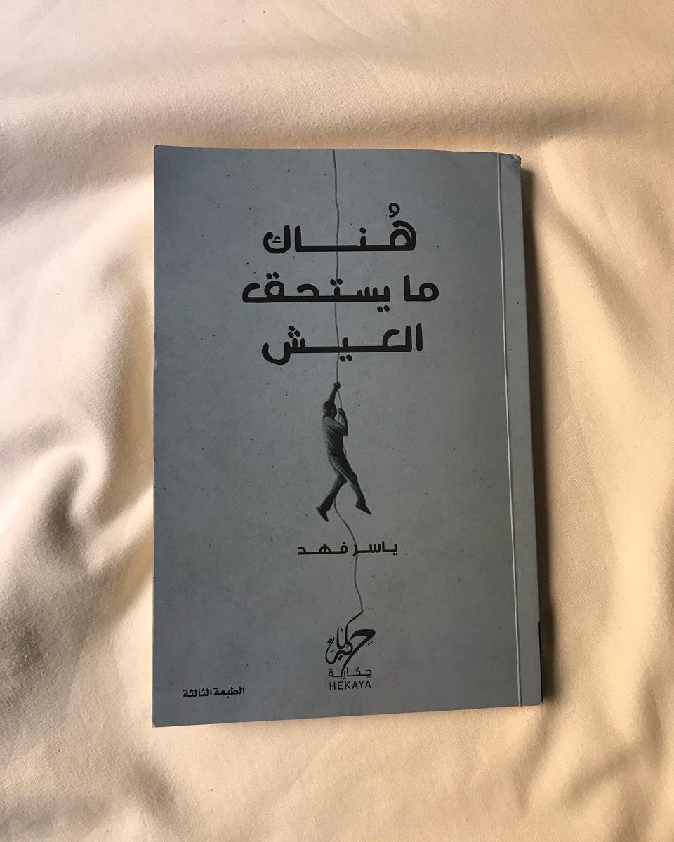 esscanoor's tweet photo. كتاب : هناك ما يستحق العيش 📚🪐 https://t.co/n9myGubkAs