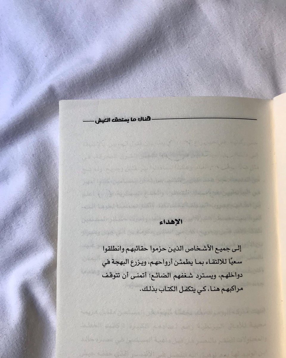 esscanoor's tweet photo. كتاب : هناك ما يستحق العيش 📚🪐 https://t.co/n9myGubkAs