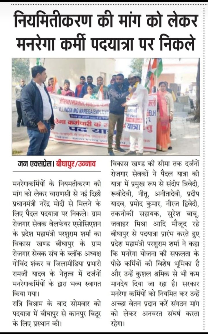 #पदयात्रा 
वेतनमान और सेवा स्थायीकरण के लिए वाराणसी से प्रधानमंत्री कार्यालय नई दिल्ली तक