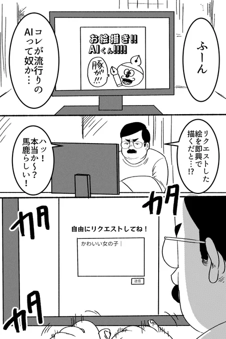 漫画「お絵描きAI」 