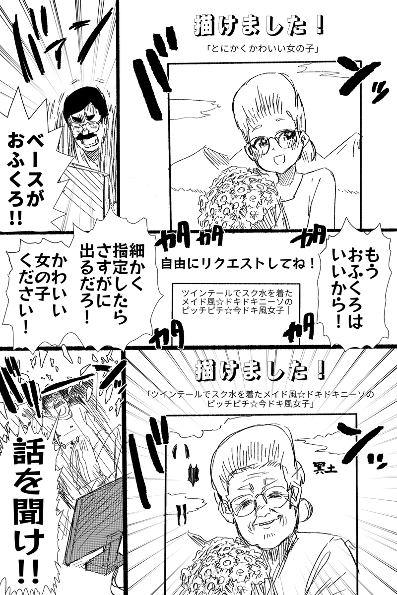 漫画「お絵描きAI」 