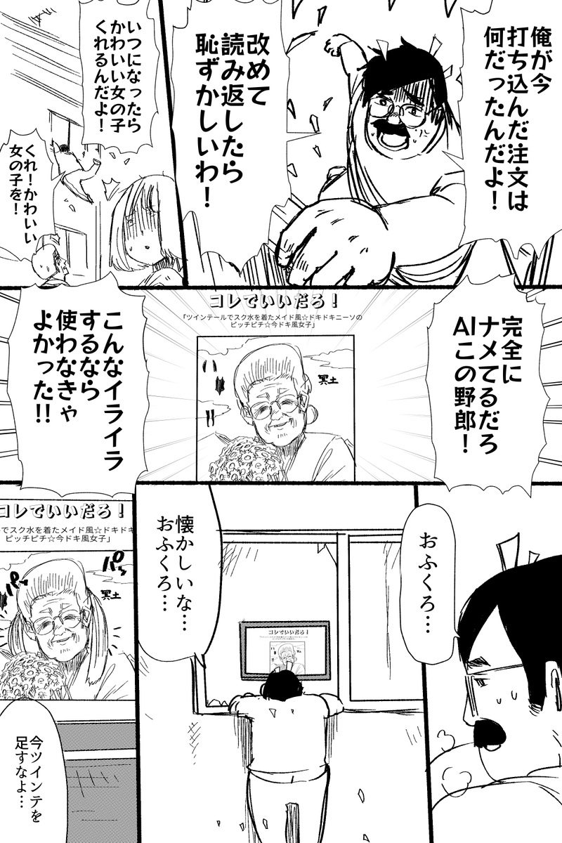 漫画「お絵描きAI」 