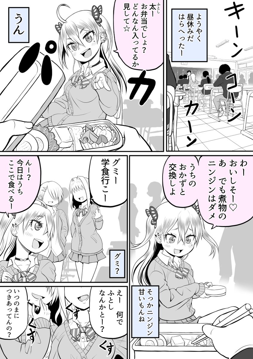 【創作漫画】隣の席のギャルとトレーニングすることになった話その11 