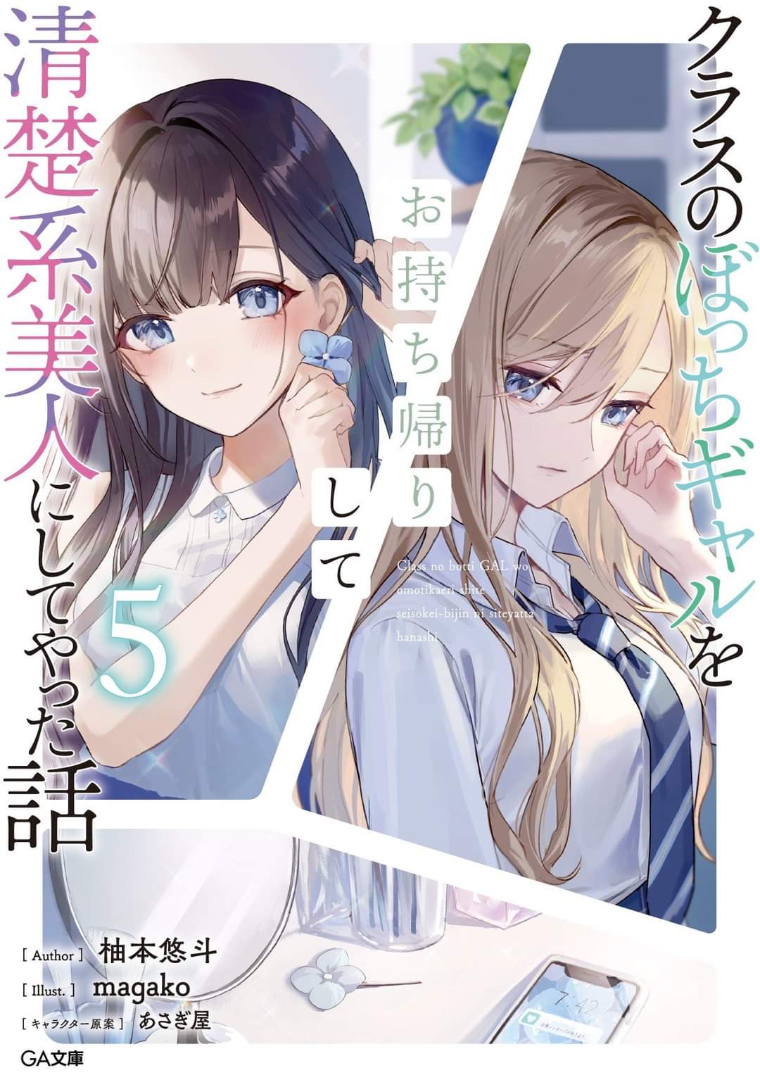 Classroom of the Elite (Light Novel) Vol. 5