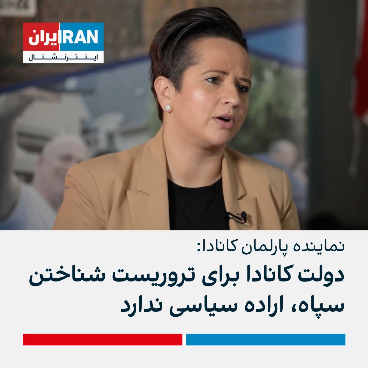 ايران اينترنشنال on Twitter: "ملیسا لنتسمن، نماینده پارلمان کانادا، به