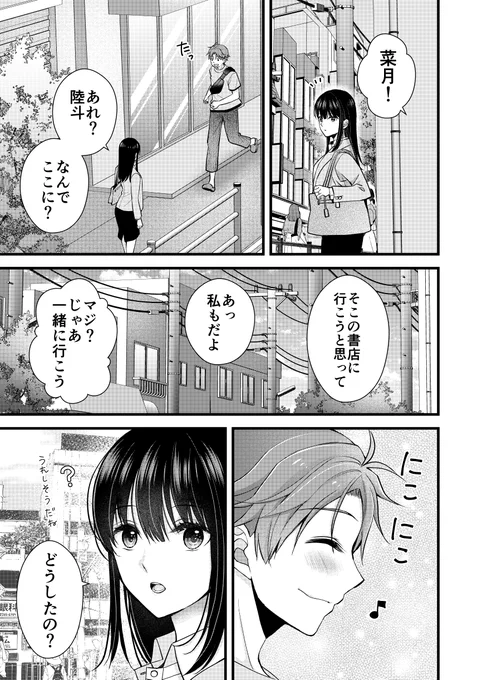 書店での新婚さん#漫画が読めるハッシュタグ #妻乱し 