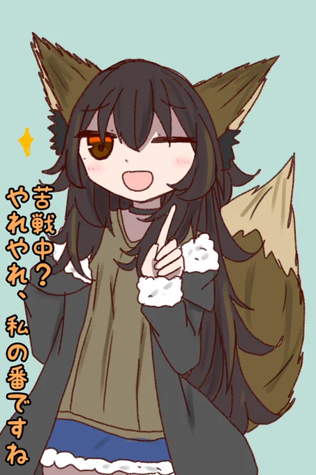 これは頼れる妖狐 