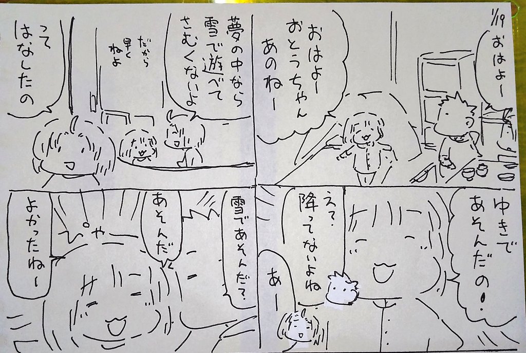 #本日のむすめさん
朝から楽しそうでした。
意識して見たい夢が見れるとか最高か…? 