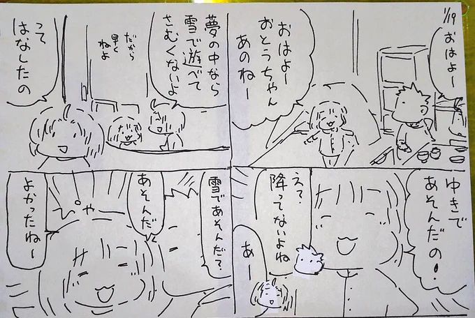#本日のむすめさん
朝から楽しそうでした。
意識して見たい夢が見れるとか最高か…? 