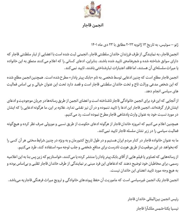 QajarAssn's tweet photo. بیانیه رسمی انجمن قاجار در مورد ادعاهای آقای بابک پیتر پادار (با نام مستعار بابک میرزا خان قاجار)

The Official Statement of Qajar Association on the claims by Babek Peter Padar (with the nickname Babek Mirza Khan Qajar

#قاجار
#بابک_قاجار
#بابک_میرزا
#qajar
#kadjar https://t.co/jBYRjTTaEB