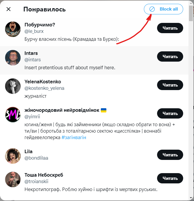 Shawshank_73's tweet photo. Как сделать твиттер чище (для себя).
1. Находим мудака. Такие пасутся под значимыми твитами. Это чмо было под твитом Даши Навальной.
2. Смотрим тех, кто мудака лайкнул.
3. Жмем "Block All"
4. Вуаля! 102 долбоеба в ч/с, воздух стал чище! И баним мудака.
Повторять по необходимости. https://t.co/AlqM0tGWNO