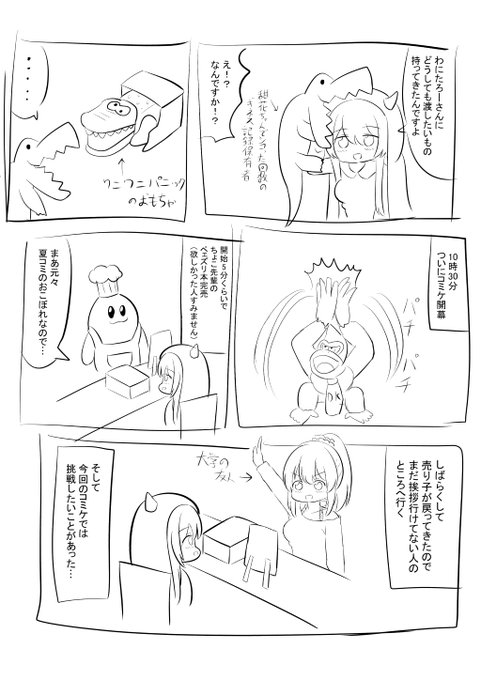 冬コミに参加した話 4/5 