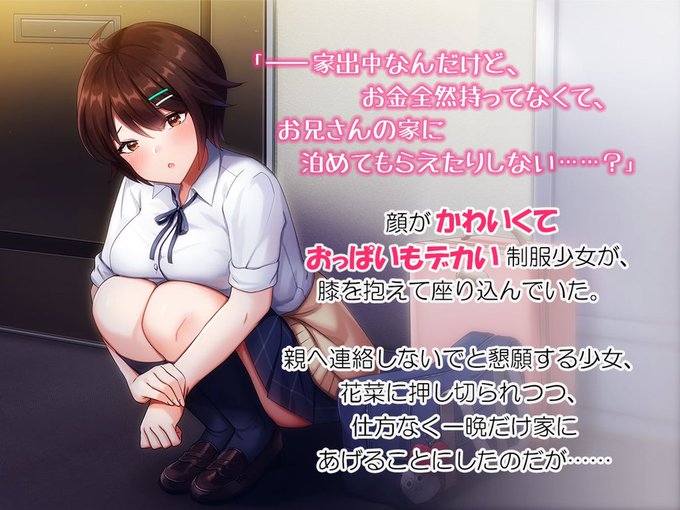 1/3ナマイキな家出●●を泊めるとなにがおこるでしょうか!? 