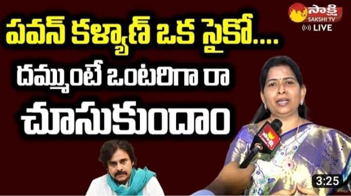 DasariKiranJSP's tweet photo. మీరేనా మేడమ్! ఆడవారి మీద అత్యాచారాలు జరుగుతున్నాయి అంటే, తల్లిదండ్రులు ఆడపిల్లలను సరిగ్గా పెంచట్లేదు అని చెప్పిన మహాతల్లి!?

మీరేనా మేడమ్! పాపం ఏదో దొంగతనానికి వచ్చి ఏమీ దొరకలేదని అత్యాచారం చేశారని చెప్పిన ధీర వనిత? తానేటి వనిత!?

మీరు కూడా @PawanKalyan గారిని విమర్శించొచ్చా? https://t.co/Bpyx3xrgs4