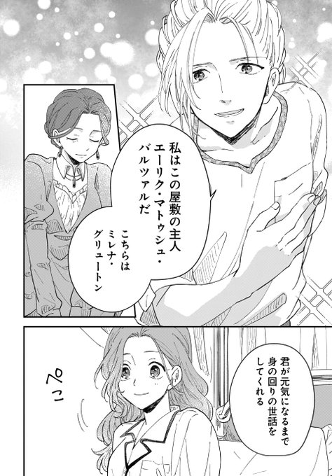赤毛の役立たず」とクビになった魔力なしの魔女ですが、「薬草の