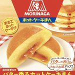 今年もあの味が食べられる!ファミリーマートのホットケーキまん!