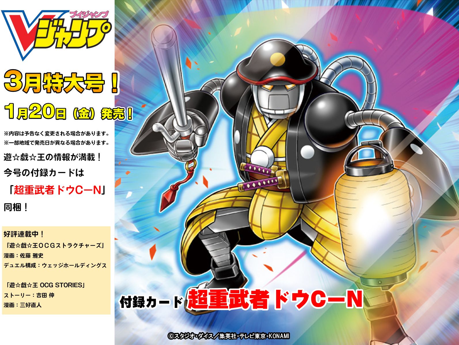 【VJ付録】超重武者ドウＣーＮだったり定期購読特典だったり VJ付録】超重武者ドウCーNだったり定期購読特典だったり