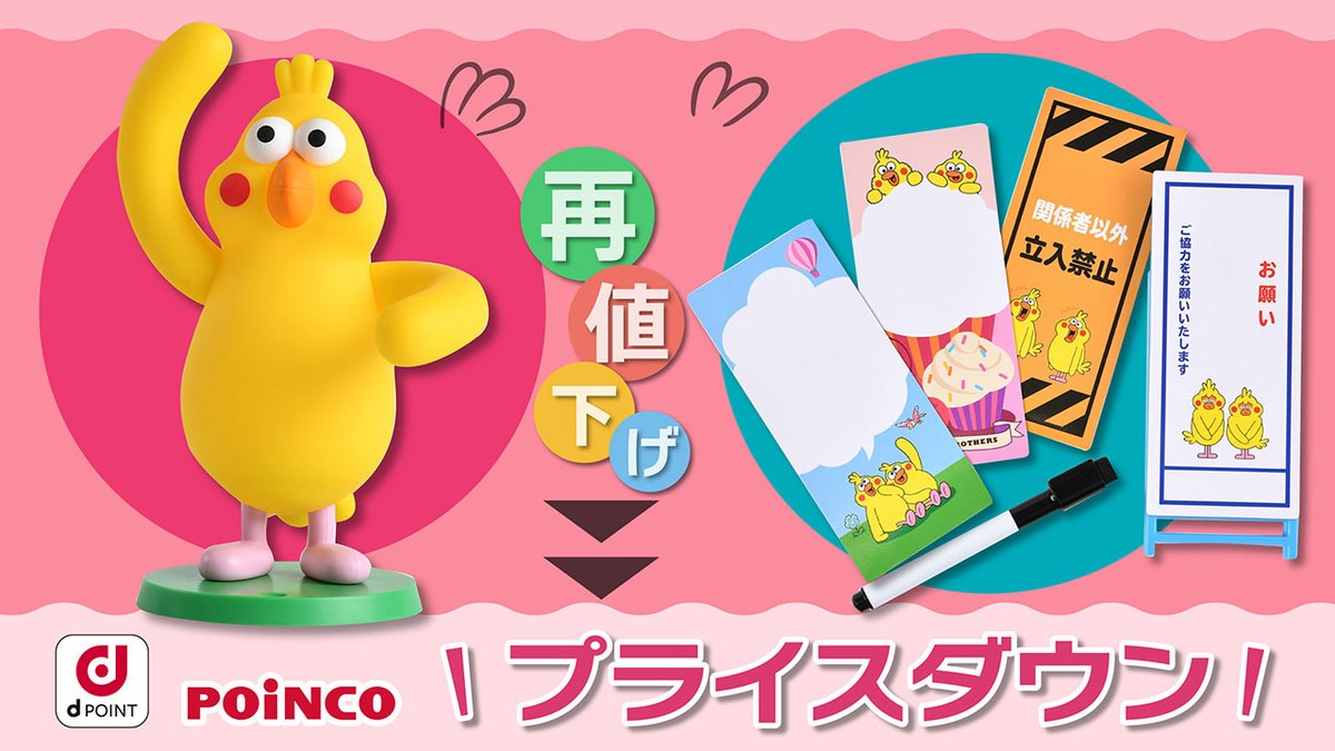 ⋆⸜ #ポインコグッズ がおトクに?✨ ⸝⋆ ステーショナリー✏の 一部 