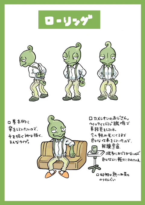 #やぎのこやぎくん 4人目はローリングおじさん。His name is Loring.He works as a clerk for a shipping company.He has experience in various jobs and is often relied upon by those around him.His favorite food is green tea and nori rice crackers.  