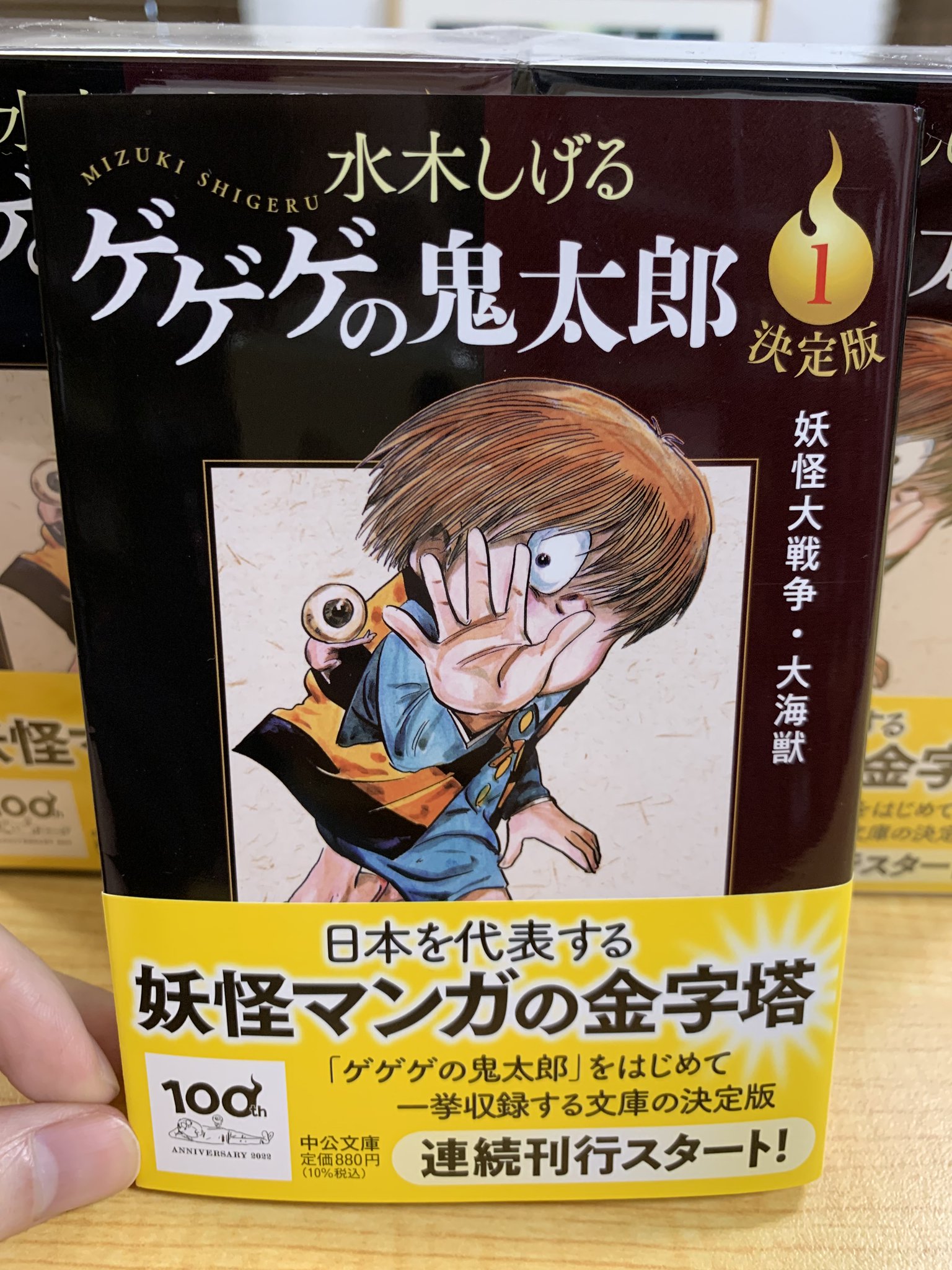 決定版 ゲゲゲの鬼太郎』｜特設ページ｜中央公論新社