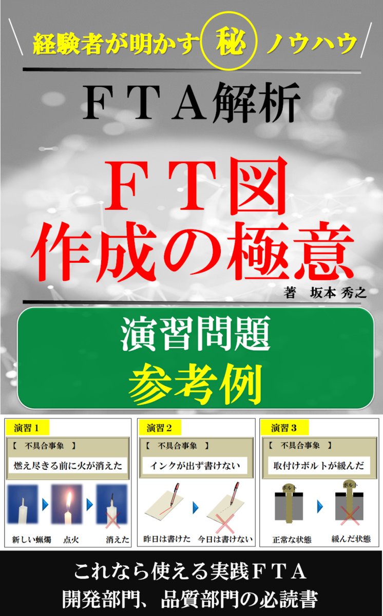 hidenao1122's tweet photo. FTA解析の具体的な参考例を知りたい方は・・・・
https://t.co/iCqCulTL0j https://t.co/m92wlW2HQ4