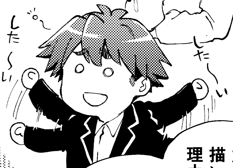 エッチしたいしたいボーヤ 