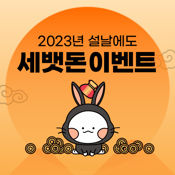 thepol_app's tweet photo. 2023년에도 새해 복 많이 받으시고 
최대 230META를  세뱃돈으로 받으세요🧧
_
가족, 친구, 지인에게도 #세뱃돈 이벤트 공유하면 
1명 당 1,000원 무한 지급!
_
#설날 #복 #새해 #이벤트 #리워드 #더폴 
세뱃돈 #EVENT 
🔽🔽🔽
https://t.co/1EhZ1IXjdD https://t.co/qNdsRIUK8r