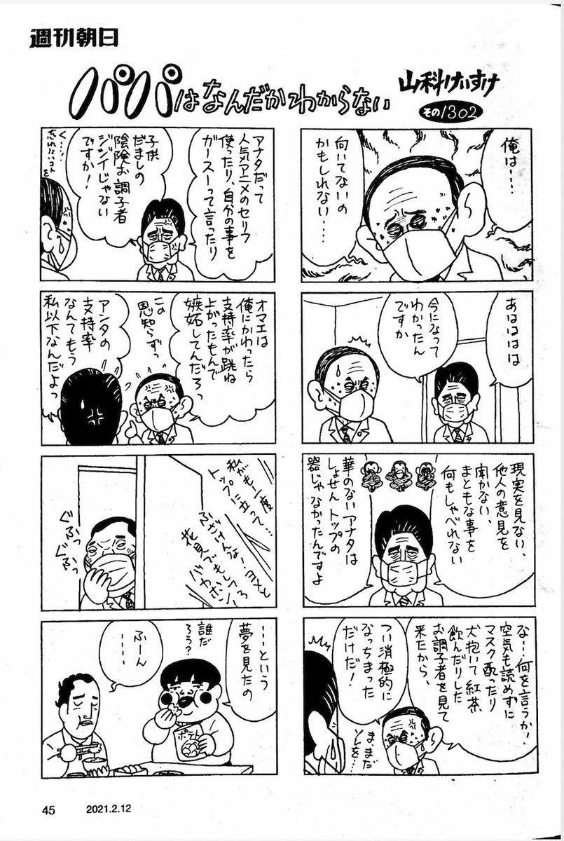 個人的に週刊朝日休刊は割とどうでもいいんだが

この漫画の連載が終わってしまう事が残念ではあるw 