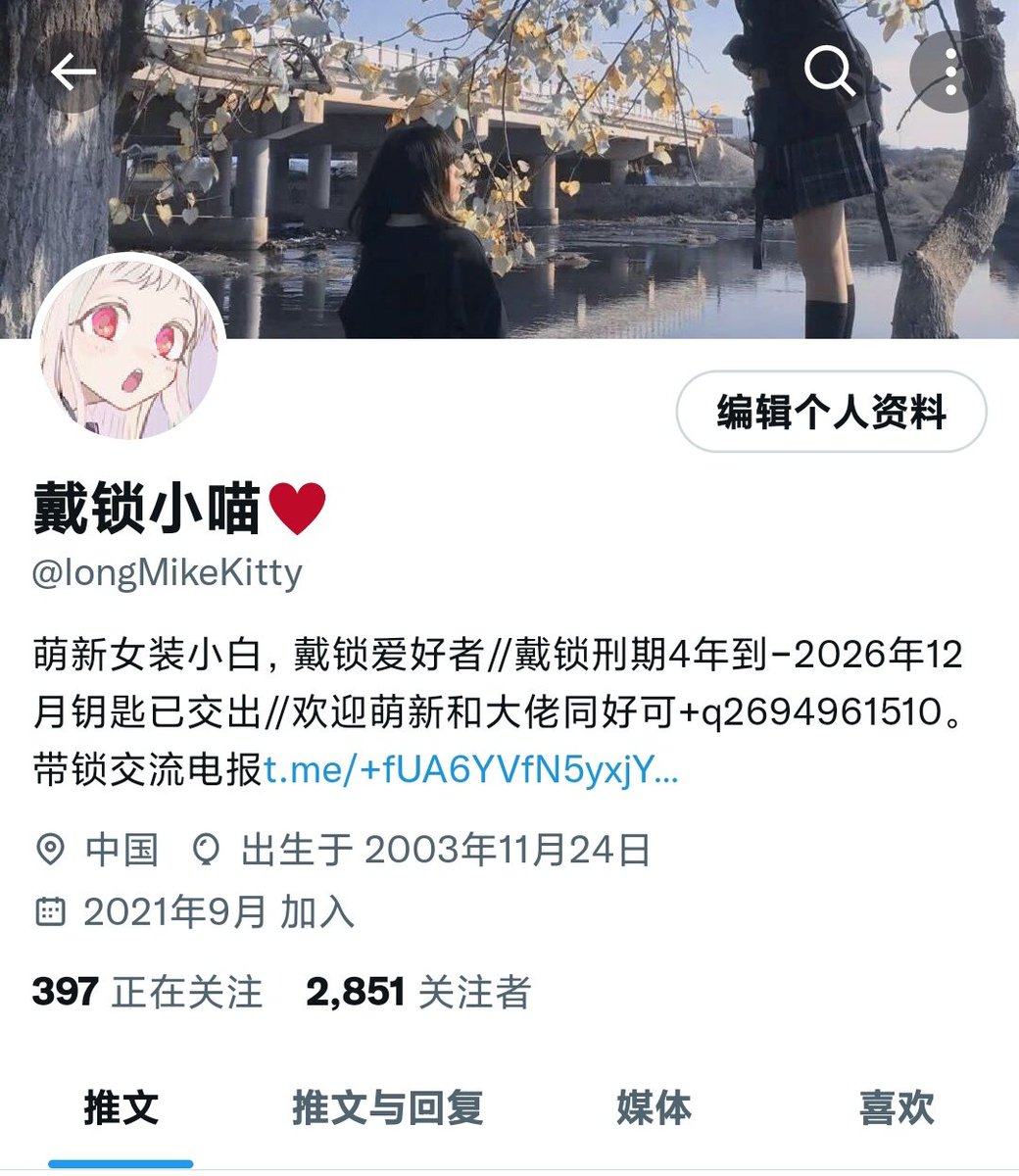 原号已经冻结，以后用这个号更新，有原来认识我的朋友可以关注一下，年后开始继续更新哦嘿嘿🤤🤤🤤 #贞操锁 #贞操锁挑战 #伪娘 #贞操带