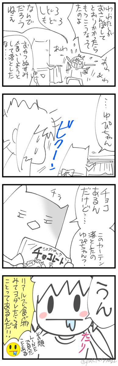 腹ペコ娘がチョコみた時の反応が漫画だった。
https://t.co/wndLq1NDR5
#育児漫画 #漫画 #チョコ #8歳 #むすめ雑記帳 