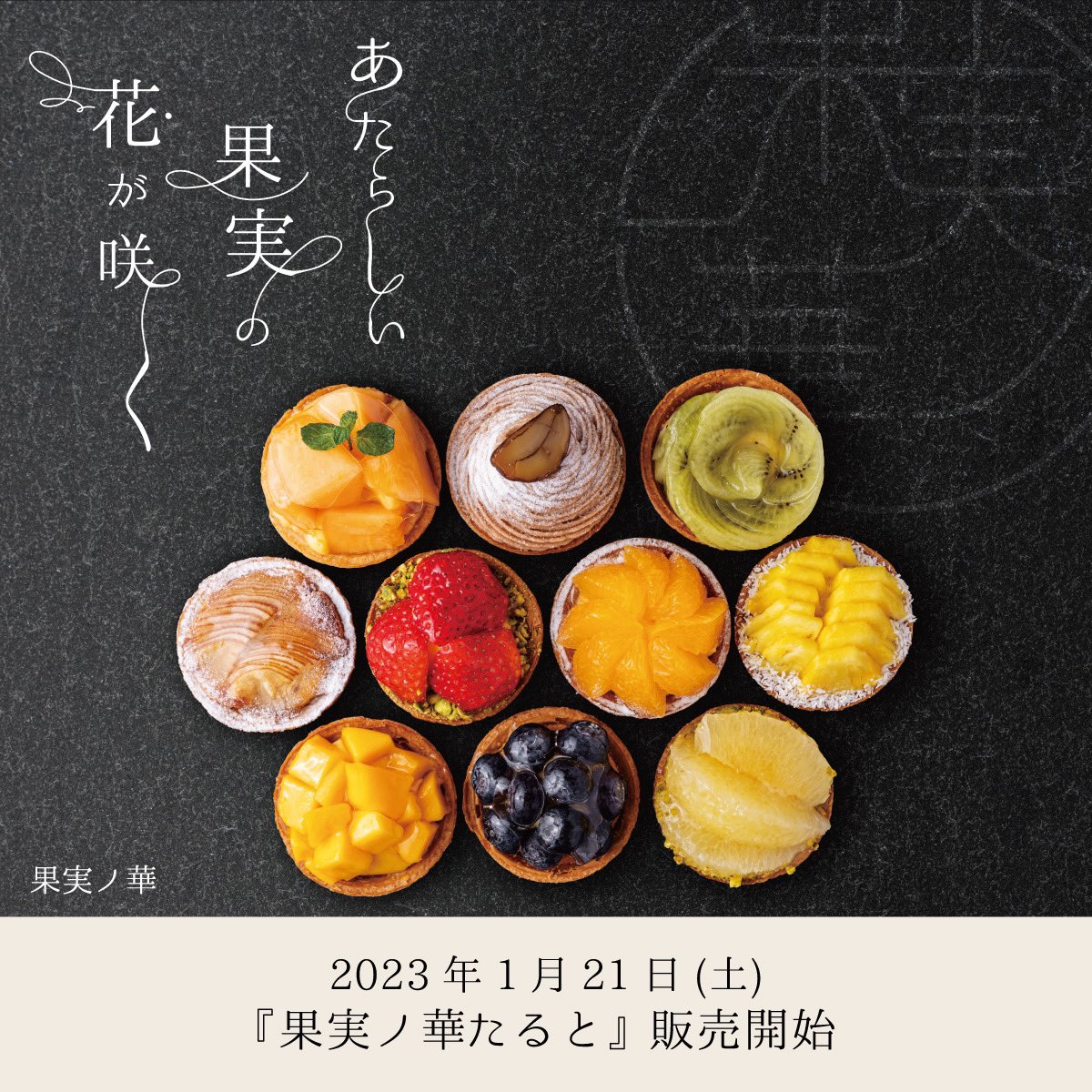 kajitsunohana_'s tweet photo. フルーツタルト発売開始！
梅田NU茶屋町のニュースイーツ♡
みんな食べにきてね🥰

#梅田スイーツ
#フルーツタルト https://t.co/wQbg6yC3CZ