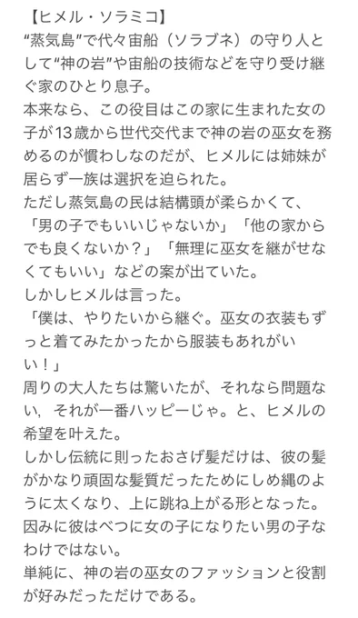 急に創作キャラの話する設定だけ考え散らかしたスチームパンクファンタジーの主人公。こう見えて男の子である。「ヒメル」はドイツ語で空なんだけど、秘めるとも掛けている。スチパン衣装=この舞台である蒸気島の伝統的な民族衣装というやりたい放題設定。ストーリーは、脳内にだけぼんやりあるw 