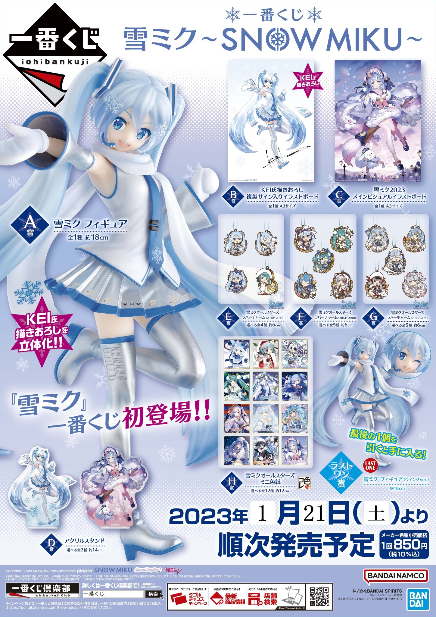 初音ミク 雪ミク 1番くじ H賞 つかめる 初音ミク 雪ミク 1番くじ H賞 つかめる