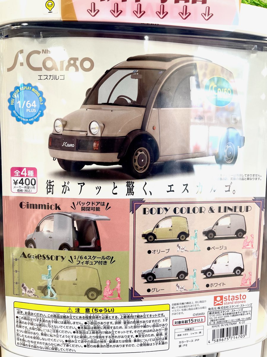 ガシャココマルイファミリー溝口店入荷商品❣️ ◎#1/64PLUS ＃日産