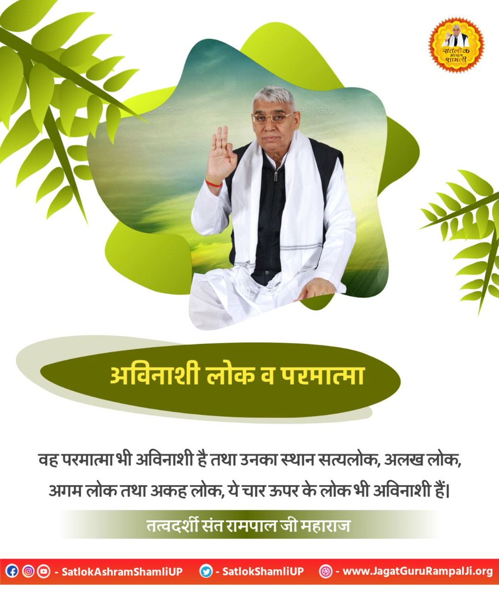 अविनाशी लोक व परमात्मा...🖤